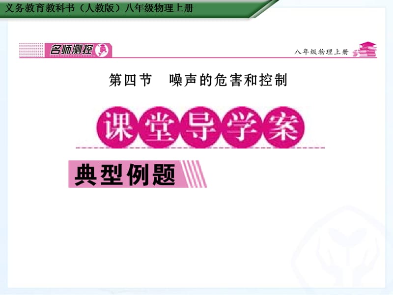 第四节 噪声的危害和控制.ppt_第1页