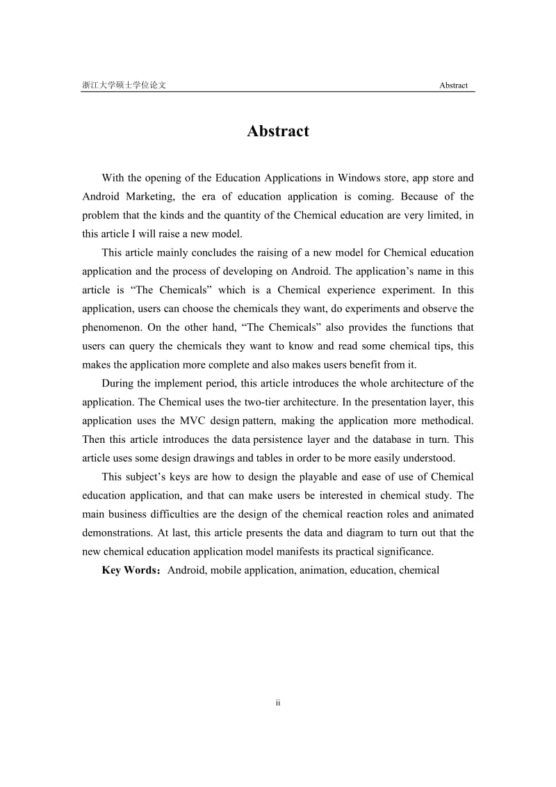 基于安卓手机平台的化学实验软件的设计与实现硕士学位论文.docx_第2页