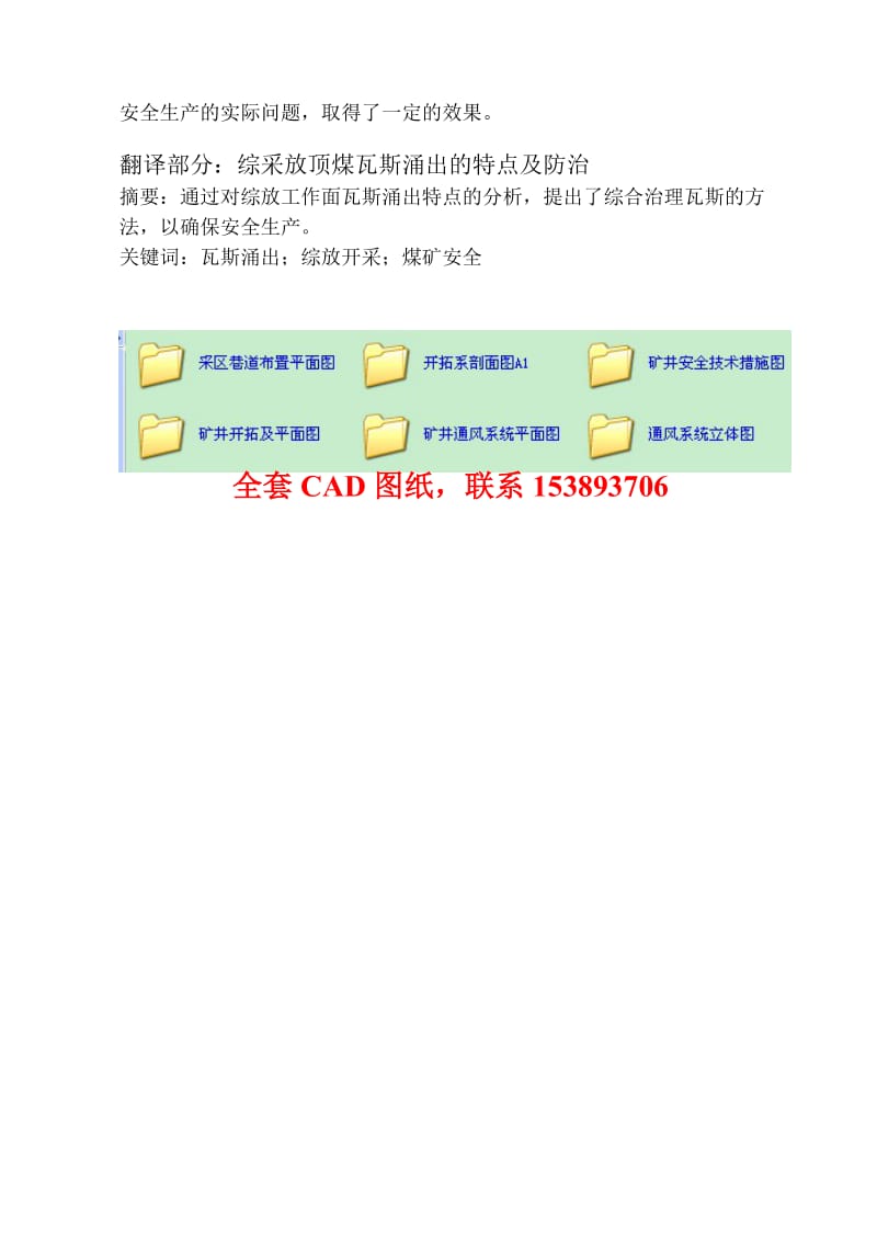 安全工程毕业设计（论文）-阳煤集团寺家庄矿400万吨井型设计（含全套CAD图纸） .doc_第3页