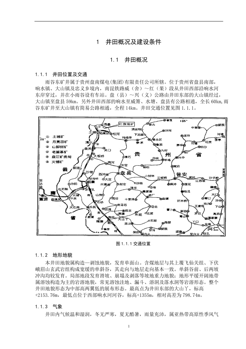 煤矿井田境界及可采 采矿本科毕业论文.doc_第3页