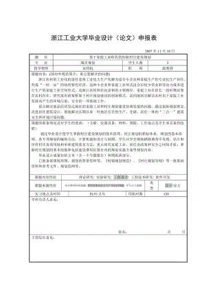 浙江工业大学毕业设计(论文)申报表.doc