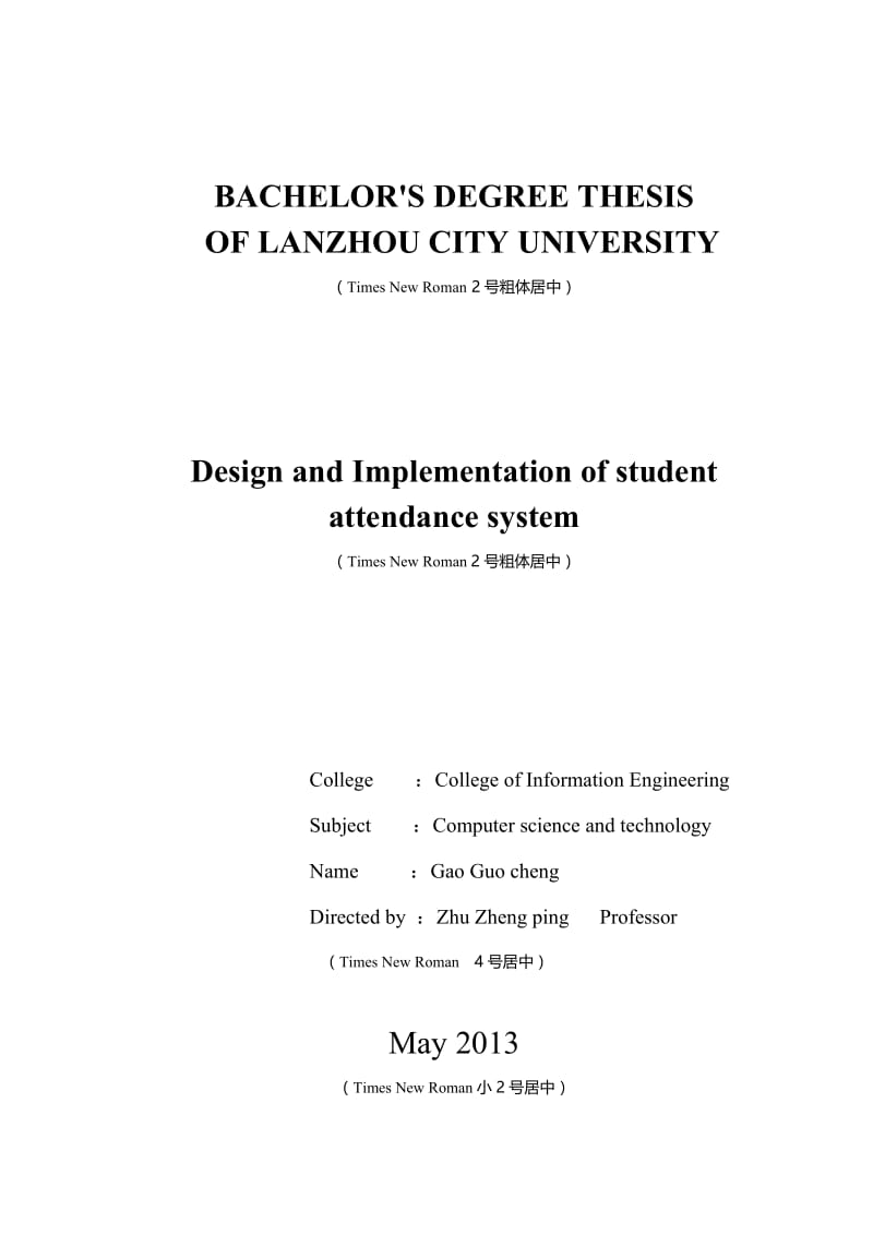 学生考勤系统的设计与实现_毕业论文.doc_第2页