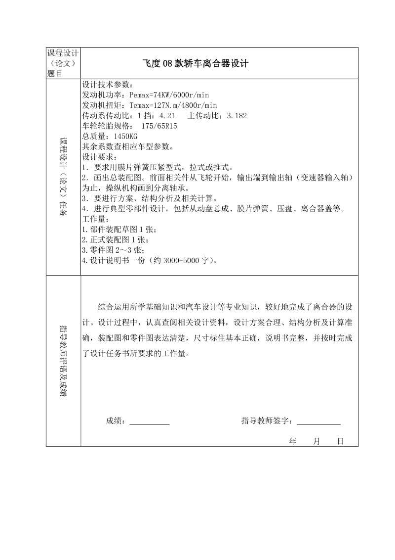 汽车设计课程设计（论文）-飞度08款轿车离合器设计.doc_第2页