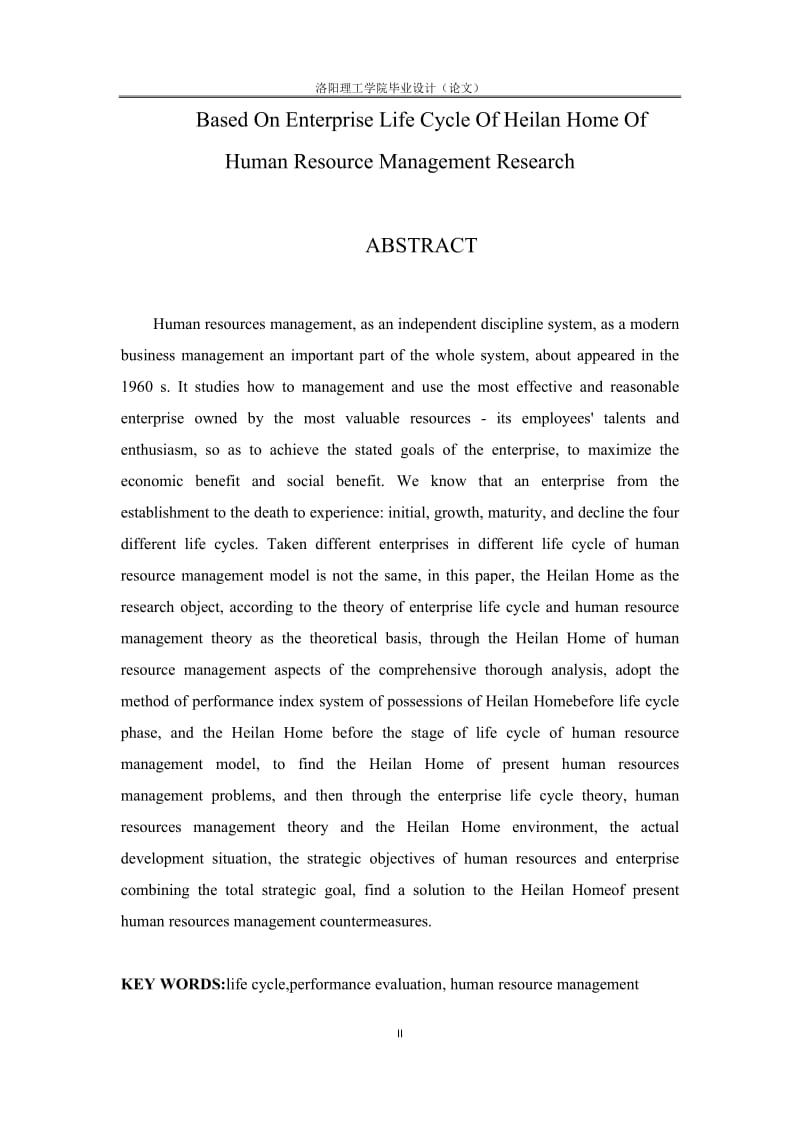 基于企业生命周期的海澜之家人力资源管理研究_毕业设计论文.doc_第2页
