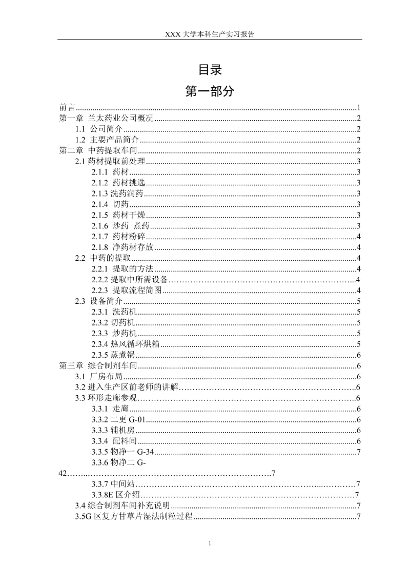 生产实习论文13896 (2).doc_第1页