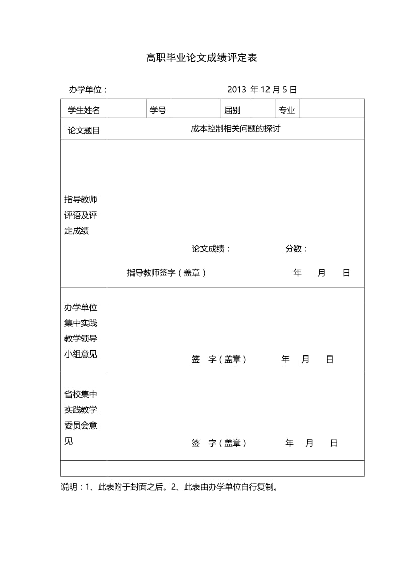 成本控制相关问题的探讨 毕业论文.doc_第2页