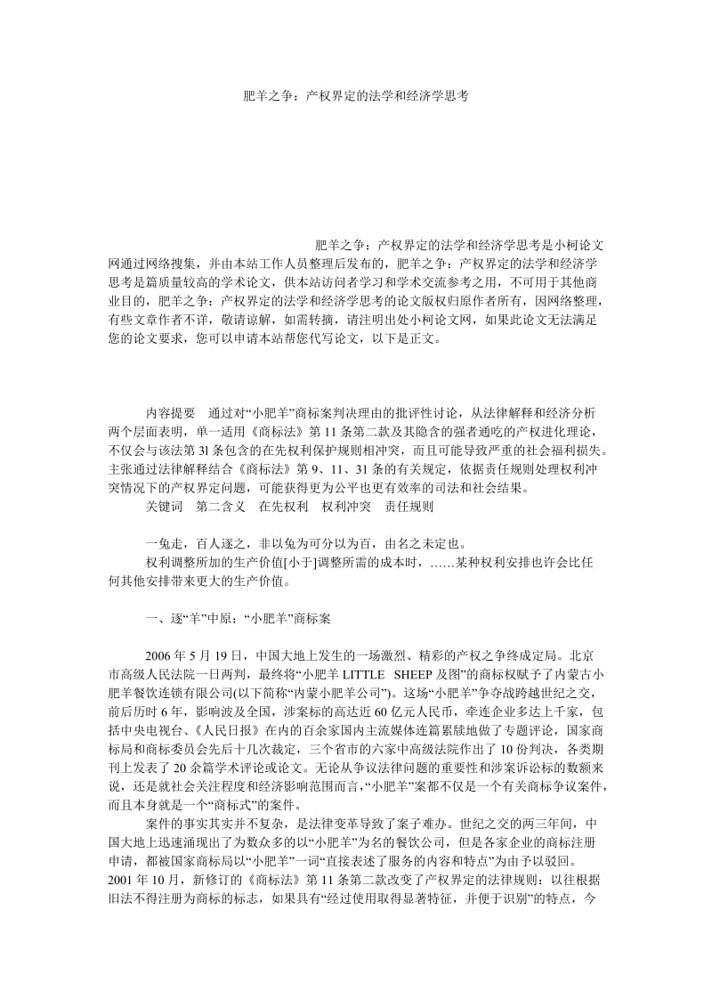 法律论文肥羊之争：产权界定的法学和经济学思考.doc_第1页