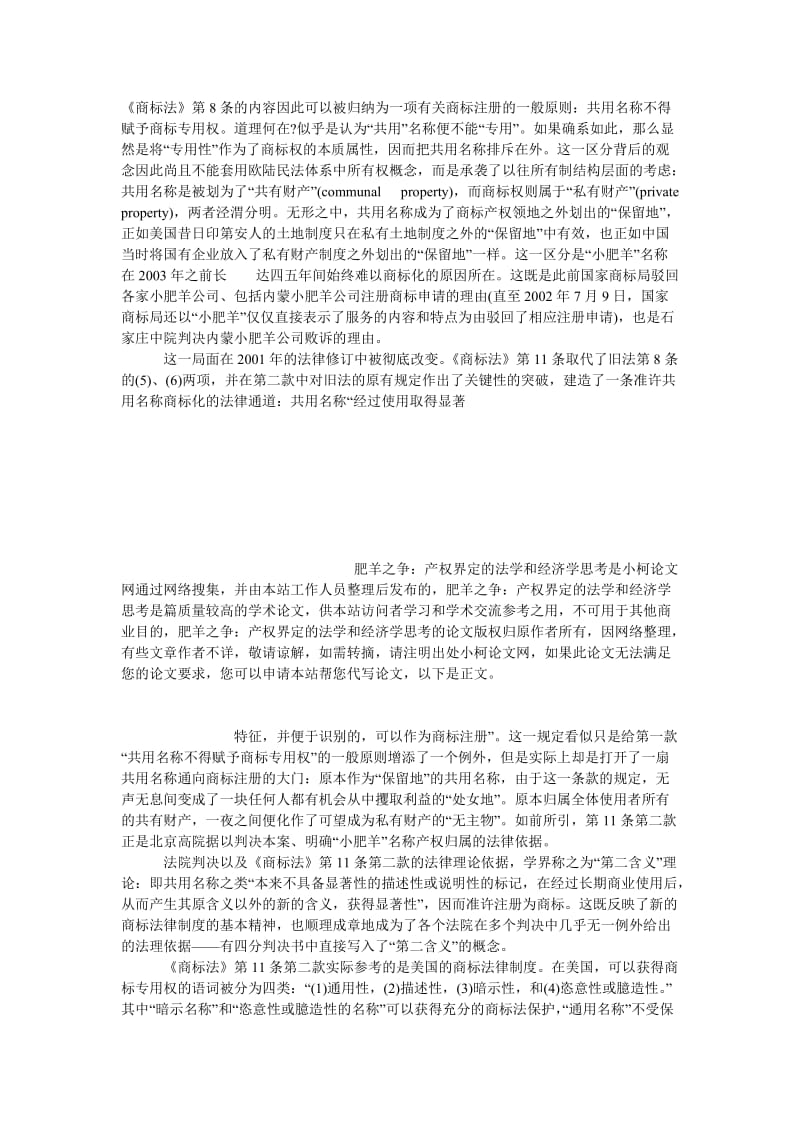 法律论文肥羊之争：产权界定的法学和经济学思考.doc_第3页