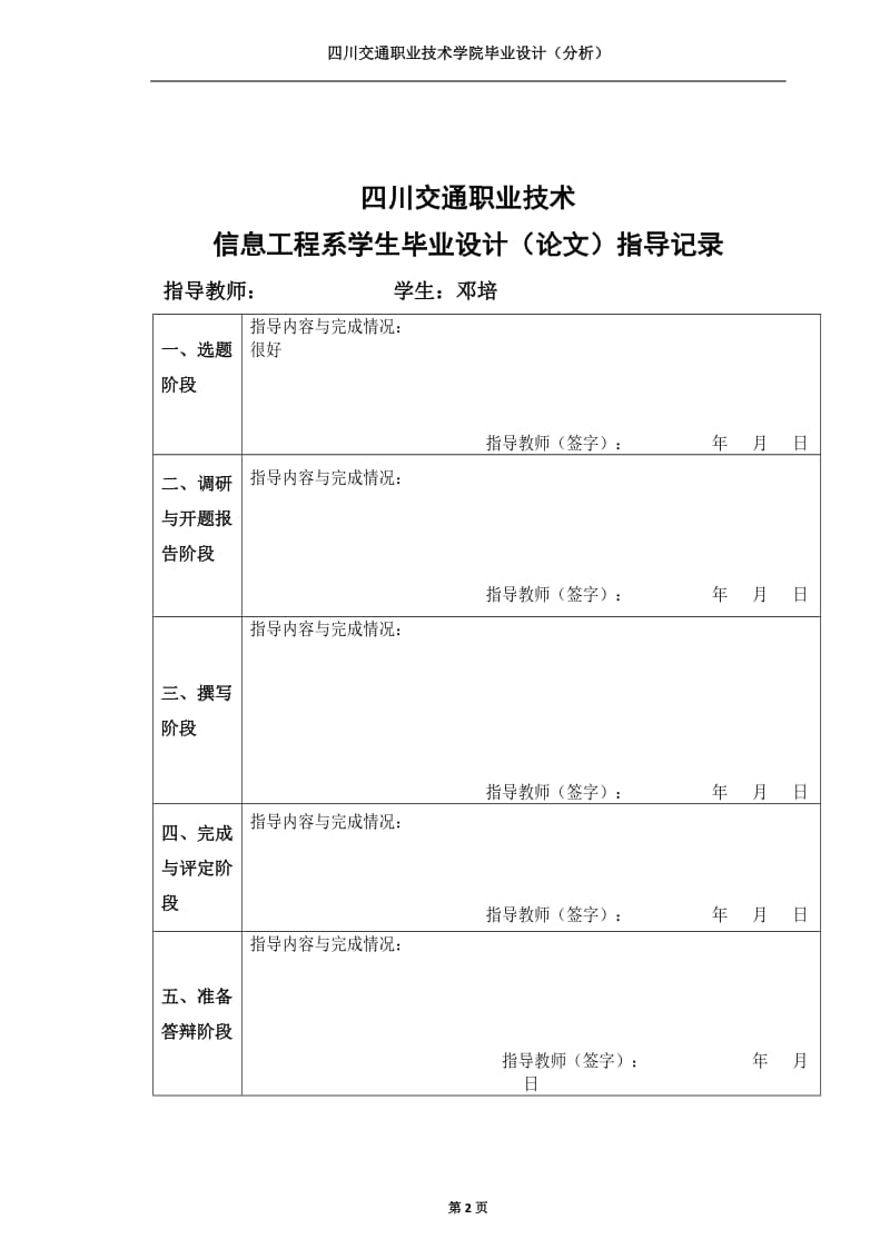 利用excel中的图表分析论文.docx_第3页