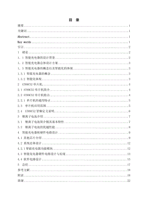 基于51单片机的智能充电器设计毕业论文.doc