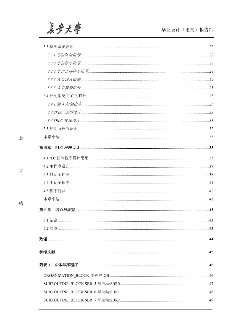 升降横移式立体车库毕业论文.doc_第2页