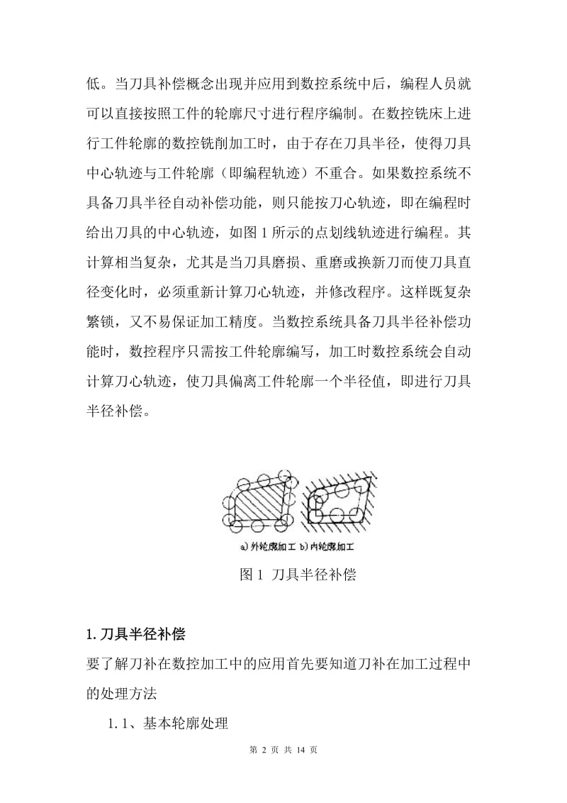 刀具半径补偿在数控加工中的应用_毕业设计论文.doc_第2页