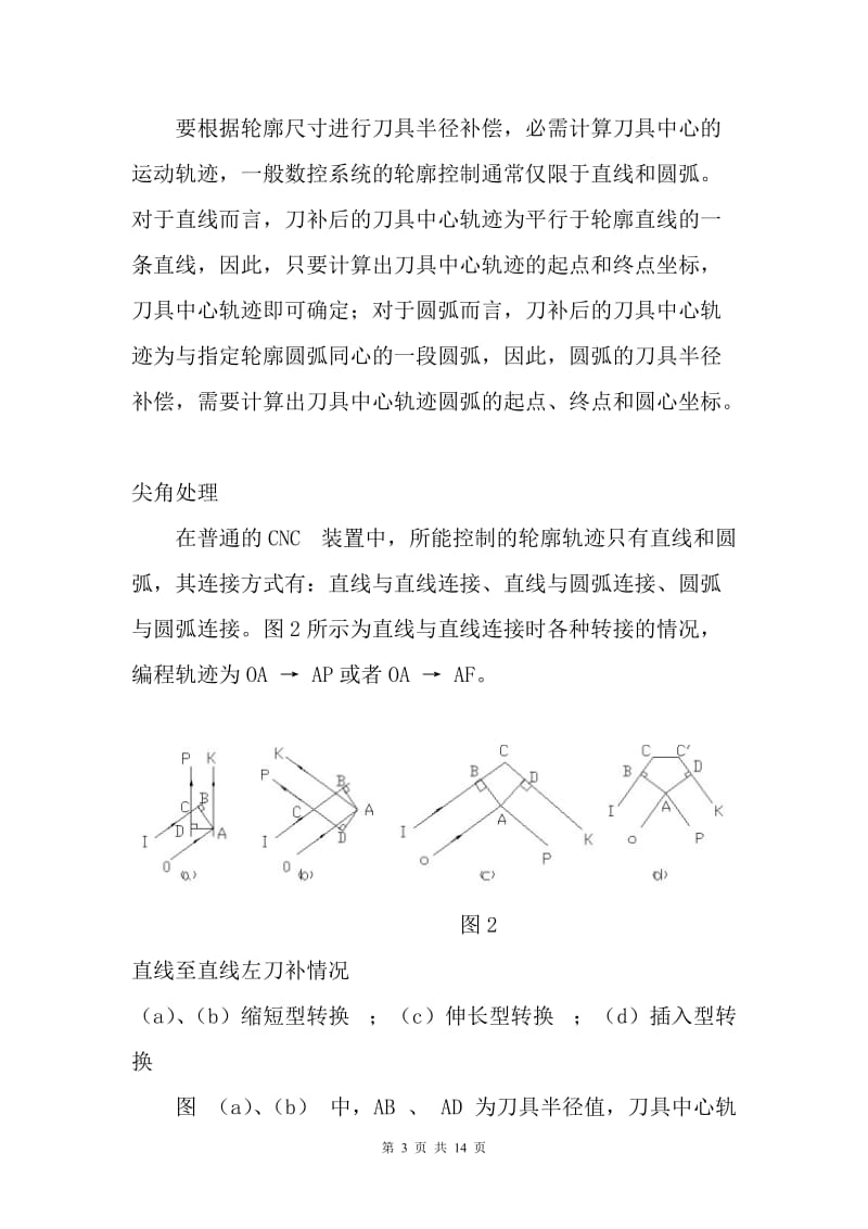 刀具半径补偿在数控加工中的应用_毕业设计论文.doc_第3页