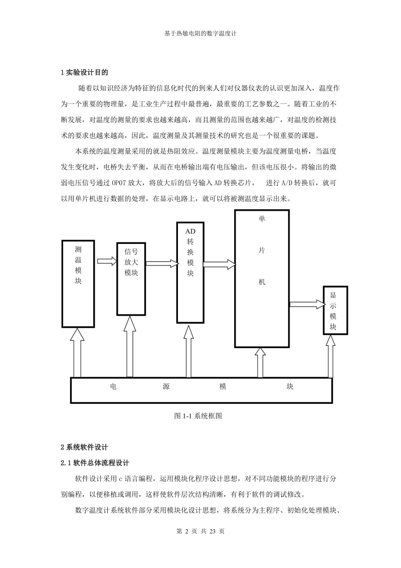 基于热敏电阻的数字温度计_毕业设计论文.doc_第3页