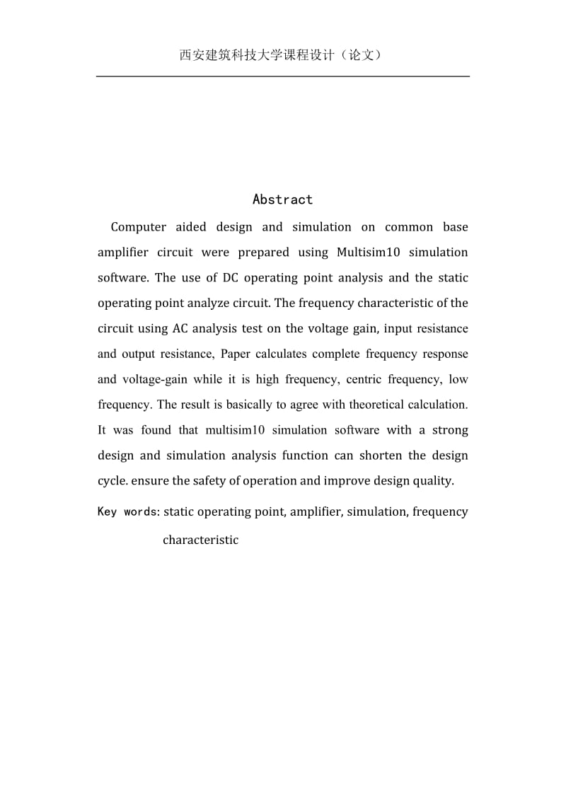 基于multisim的共基放大电路课程设计论文.docx_第3页