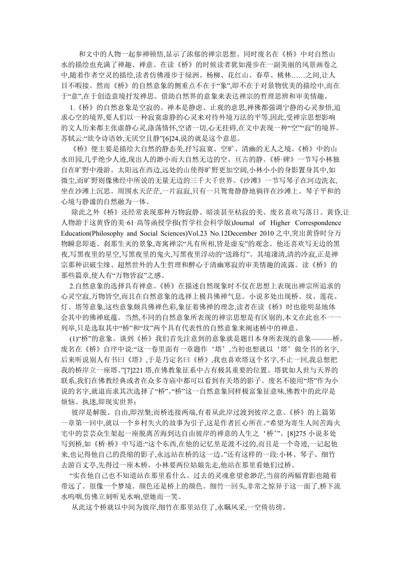 文化研究论文浅析废名《桥》的禅宗思想.doc_第3页