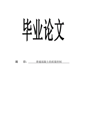 工业与民用建筑专业论文04860.doc