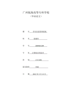 学生信息管理系统毕业论文.doc