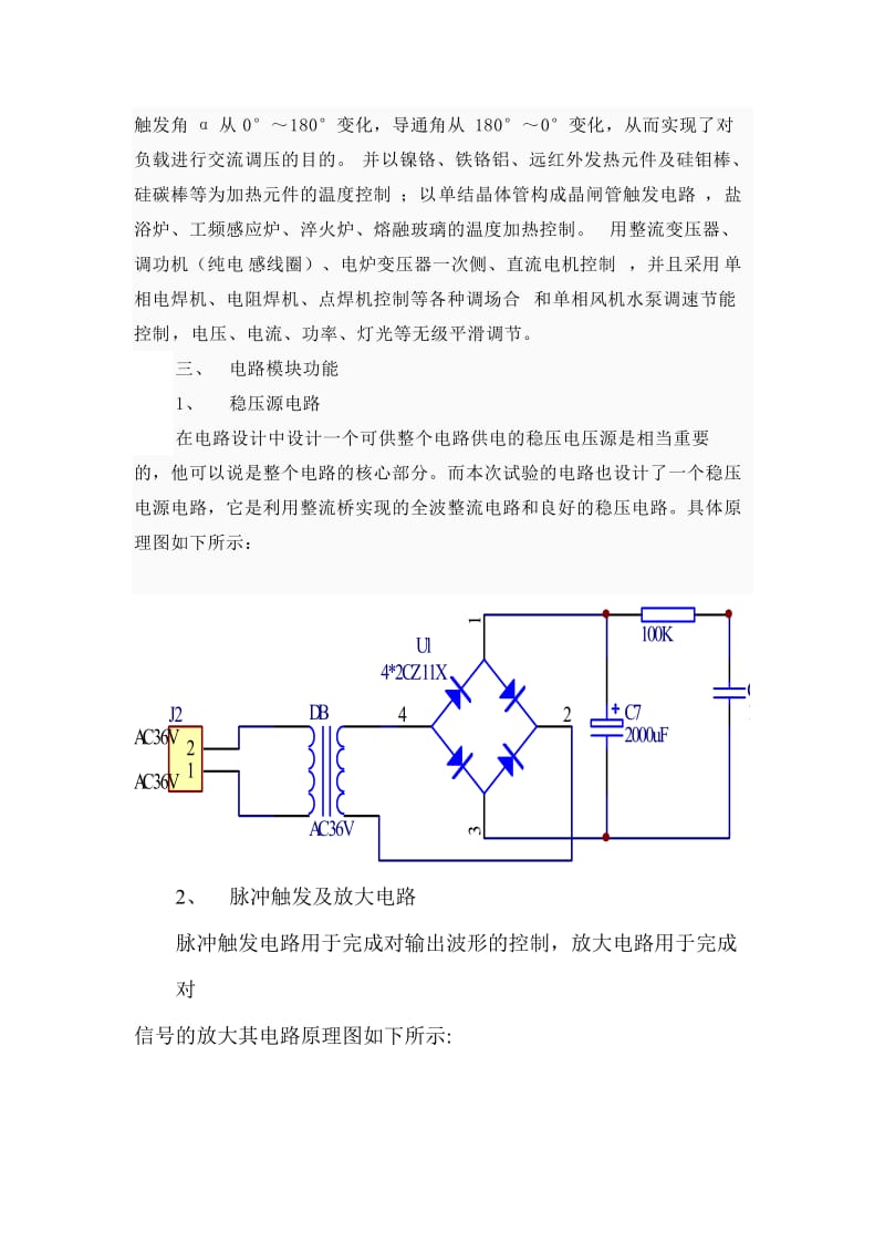 毕业论文-可控硅触发电路设计02526.doc_第2页