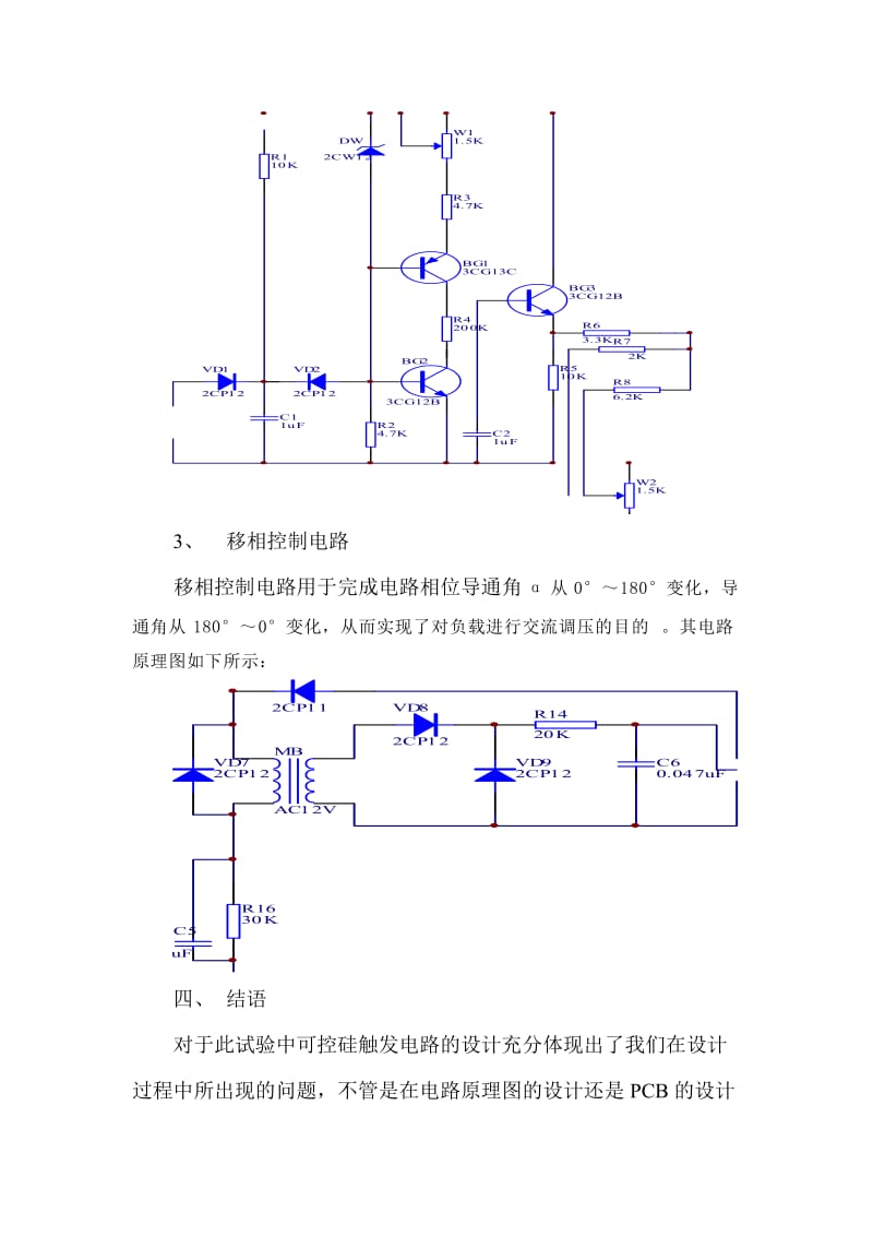 毕业论文-可控硅触发电路设计02526.doc_第3页