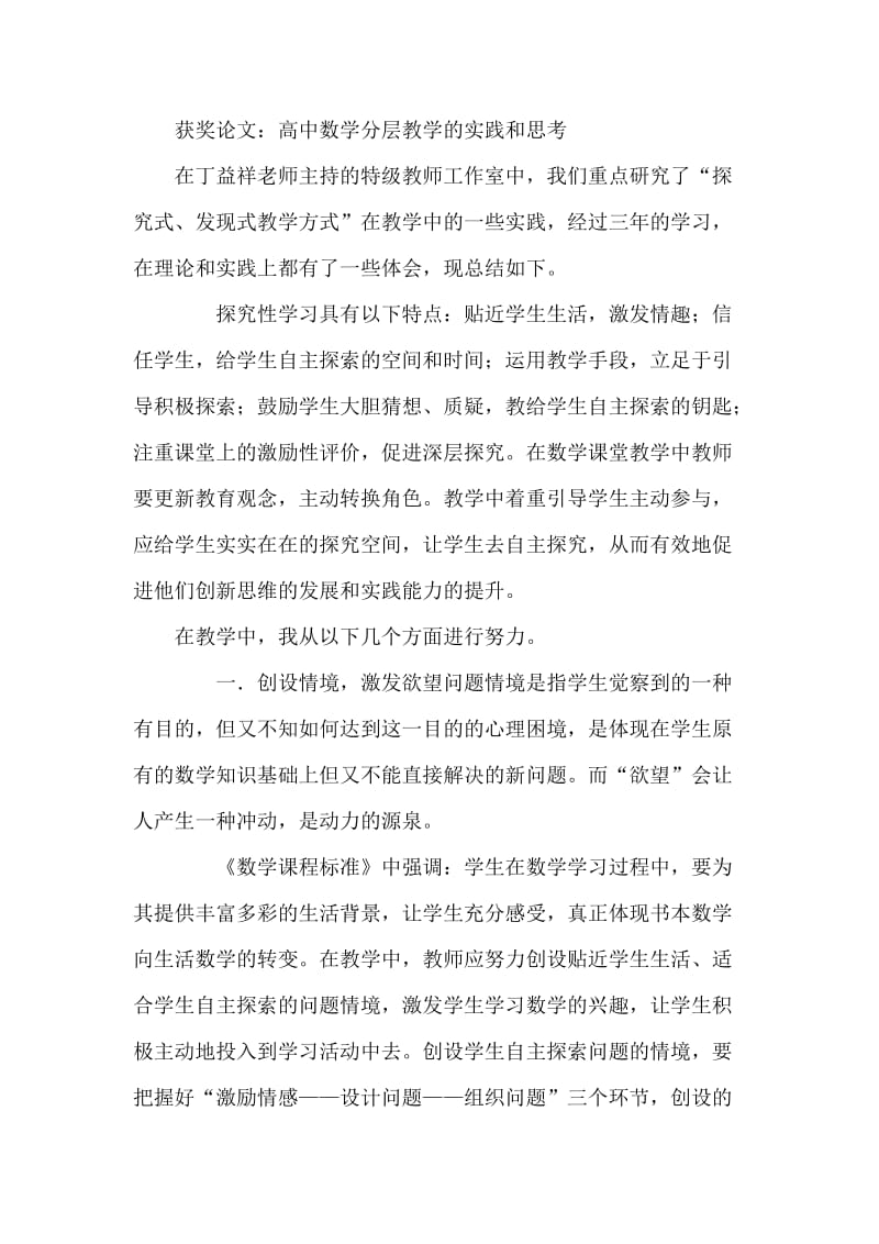 获奖论文：高中数学分层教学的实践和思考 (6).doc_第1页