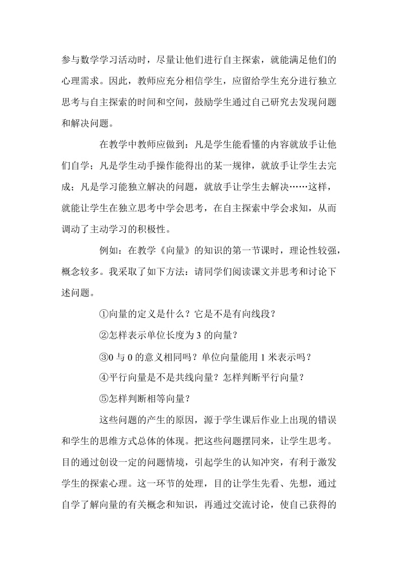 获奖论文：高中数学分层教学的实践和思考 (6).doc_第3页