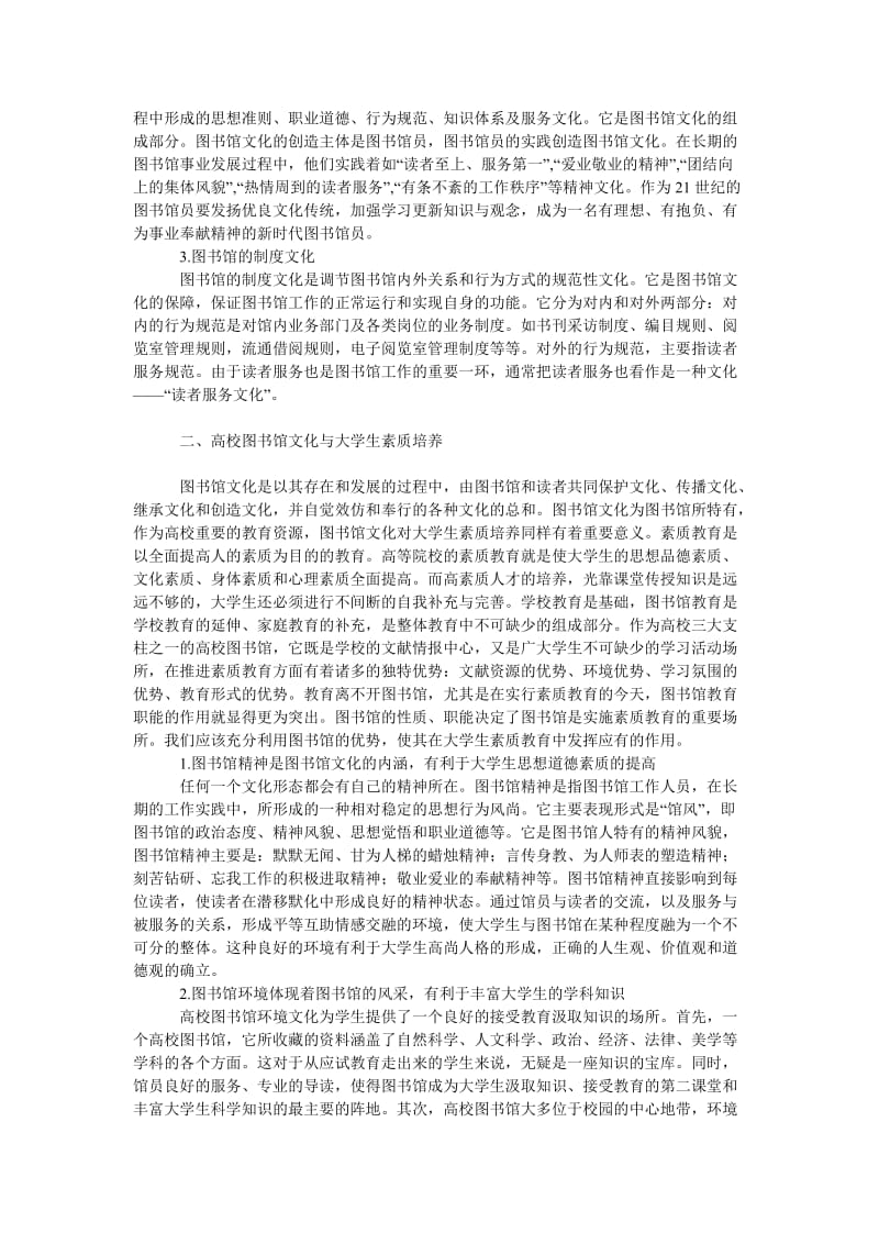 教育论文高校图书馆文化与大学生素质的培养.doc_第2页