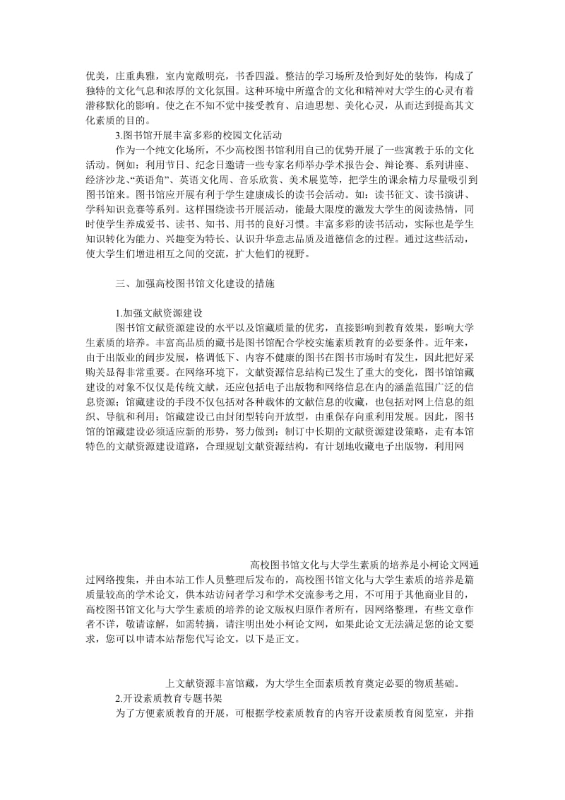 教育论文高校图书馆文化与大学生素质的培养.doc_第3页