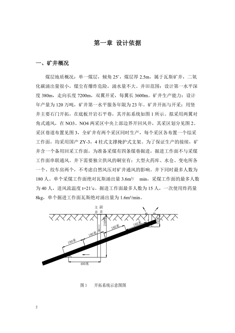 矿井通风课程设计论文.doc_第3页