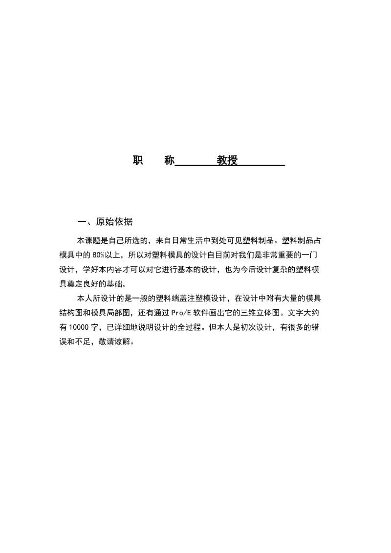 本科生毕业设计论文模具设计与制造.doc_第2页