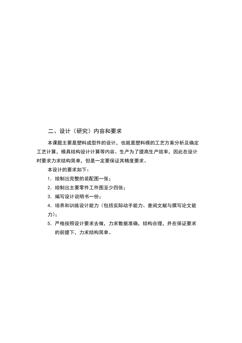 本科生毕业设计论文模具设计与制造.doc_第3页