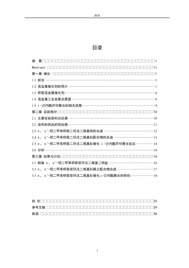 茂金属催化剂的研究 毕业论文.doc_第1页