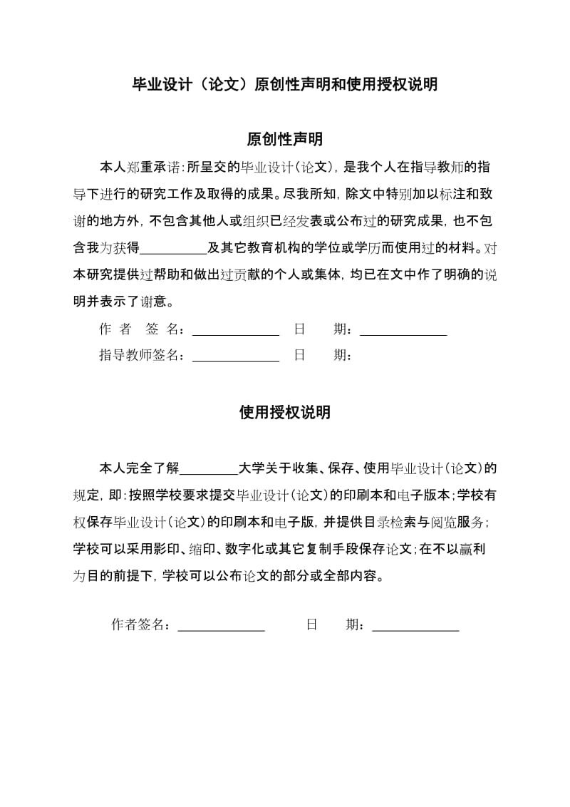 余额宝对我国商业银行的影响和启示毕业论文.doc_第2页