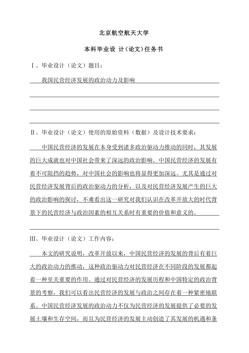 我国民营经济发展的政治动力及影响—工商企业管理毕业论文.doc_第2页