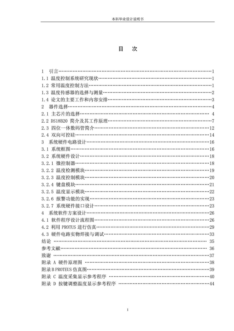 基于单片机的温度控制系统论文定稿.doc_第3页