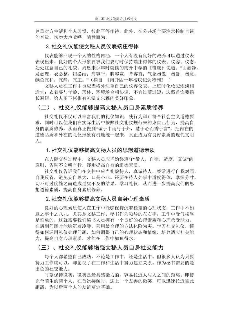 掌握和运用社交礼仪对秘书工作的开展有哪些帮助 毕业论文.doc_第3页