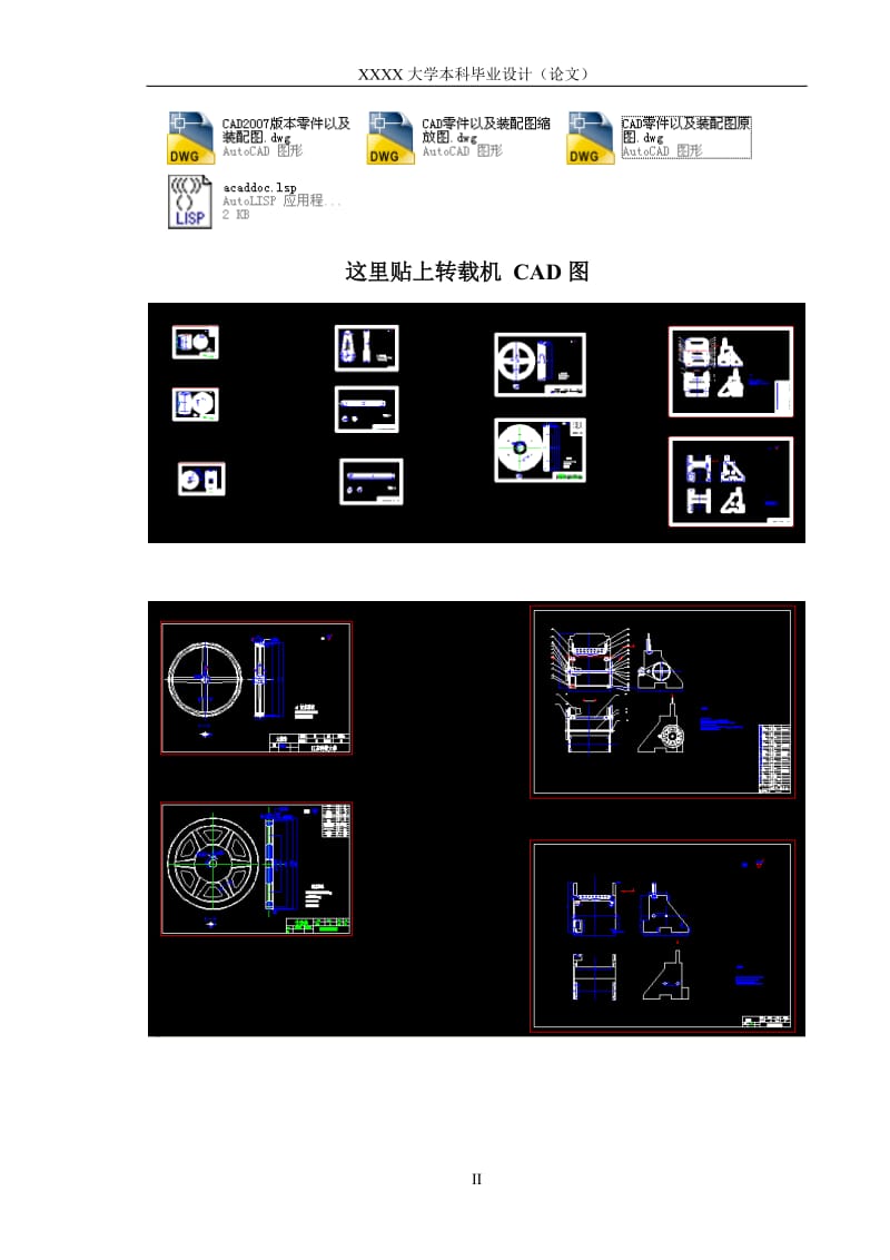 机械式剪板机的设计和三维建模毕业设计论文.doc_第3页