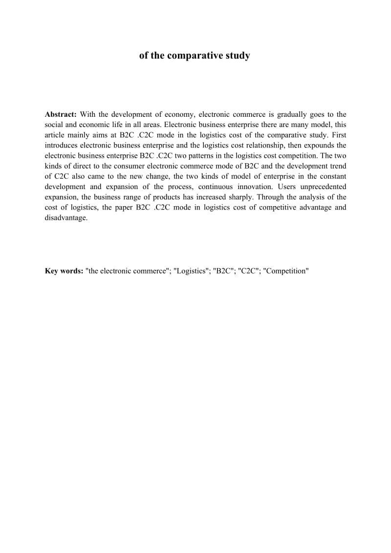 工商管理专业论文00787.doc_第3页