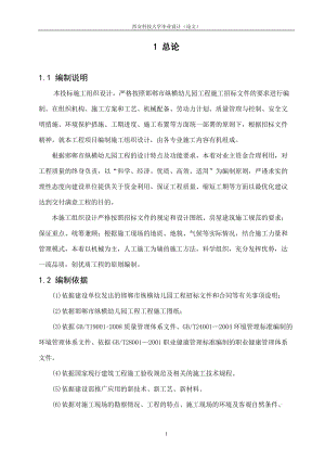 施工组织设计(毕业论文、设计)一套完整的施工组织设计(毕业论文、设计).doc