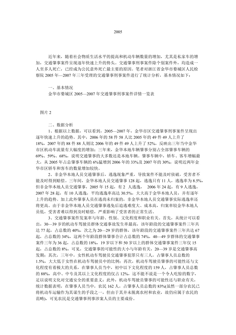 刑法论文2005.doc_第1页