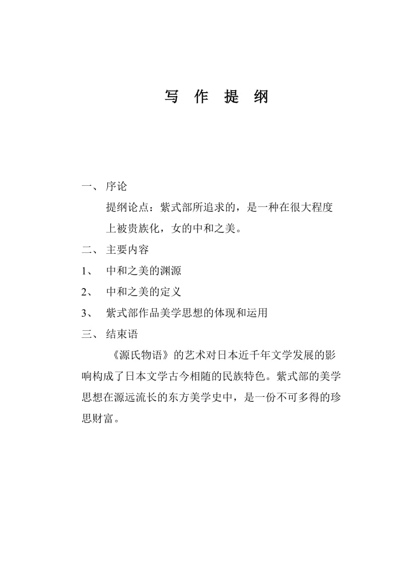 汉语言文学毕业论文6 (2).doc_第3页