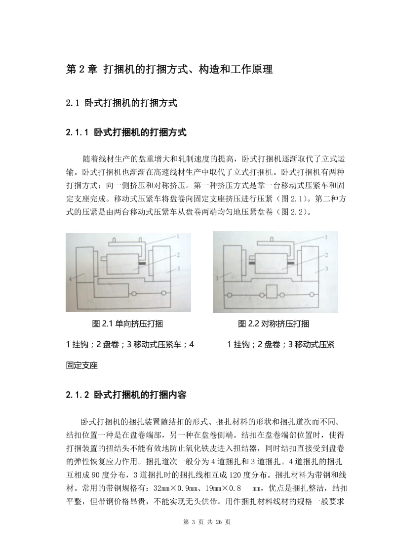 自动打捆机的研制 毕业论文.doc_第3页