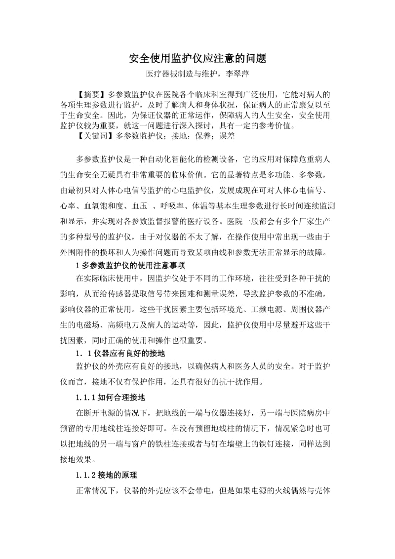 医疗器械毕业论文.doc_第2页