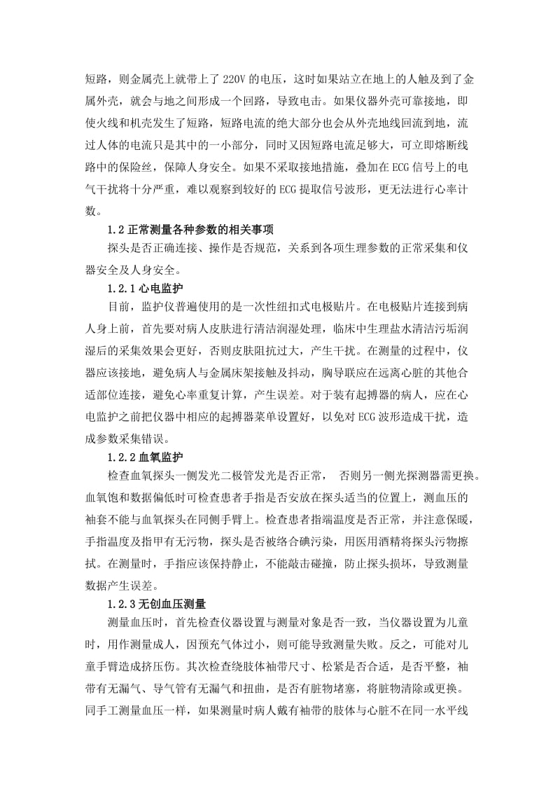 医疗器械毕业论文.doc_第3页