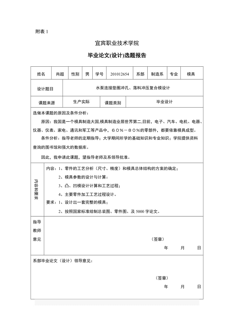 水泵连接垫圈冲孔、落料冲压复合模设计 模具专业毕业论文.doc_第2页