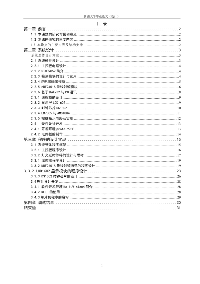 毕业论文-基于STC89C52单片机的智能灯光设计11872.doc_第1页