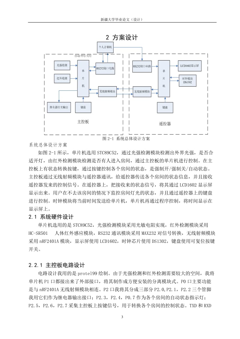 毕业论文-基于STC89C52单片机的智能灯光设计11872.doc_第3页