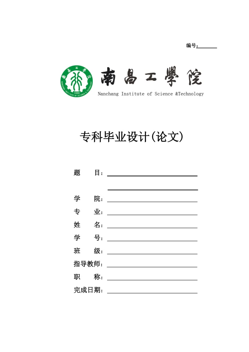 国有企业高级人才流失的原因与对策研究__会计专科毕业论文.doc_第1页