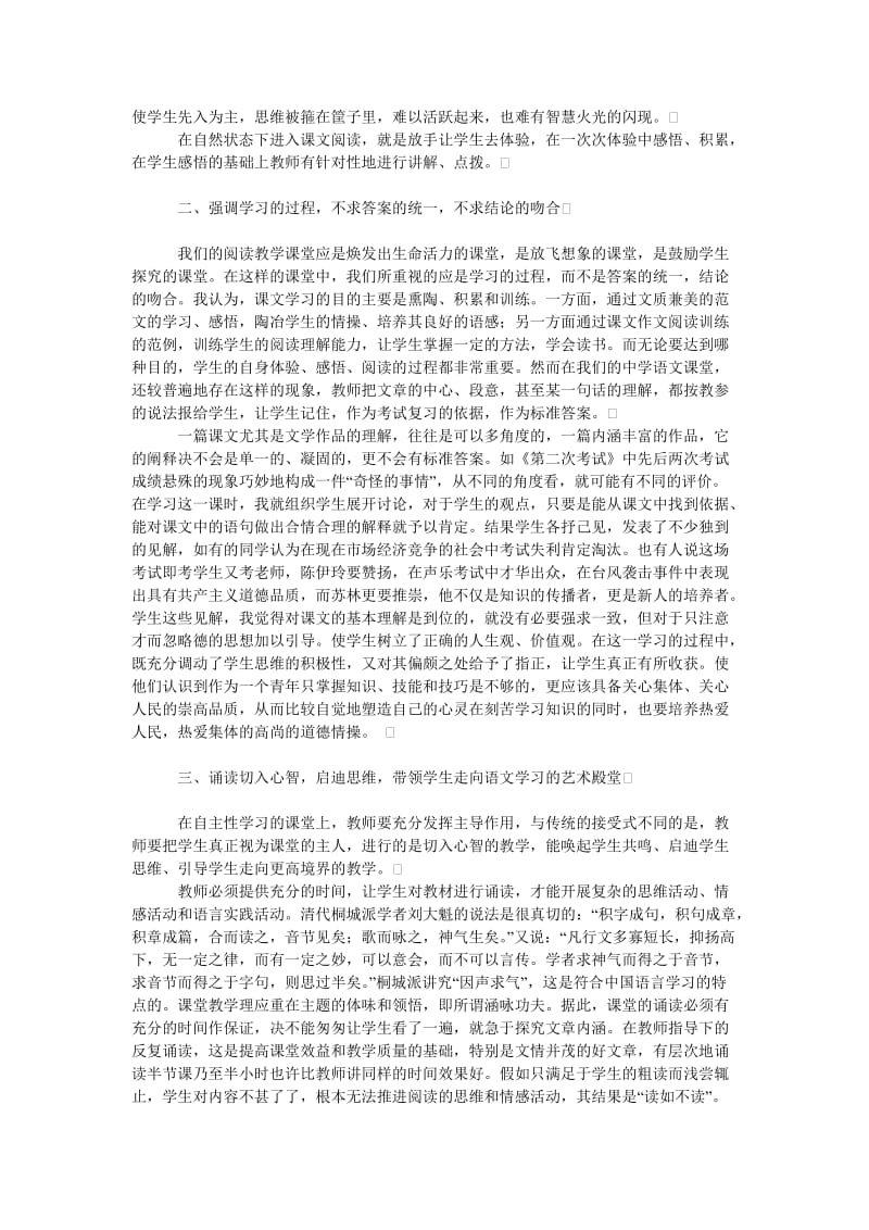 教育论文谈自主性学习是阅读教学中创新能力培养的保障.doc_第2页