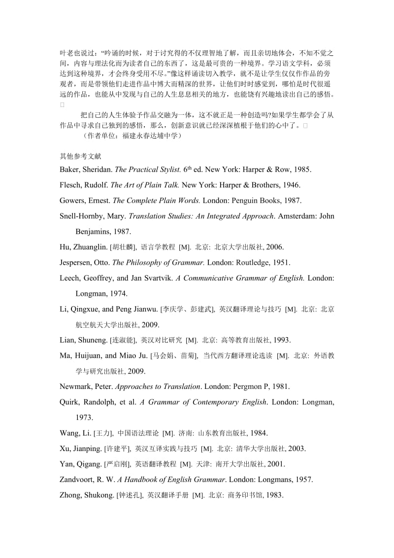 教育论文谈自主性学习是阅读教学中创新能力培养的保障.doc_第3页